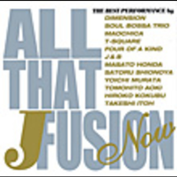 オール・ザット・シリーズ | オール・ザット・J－フュージョン・NOW