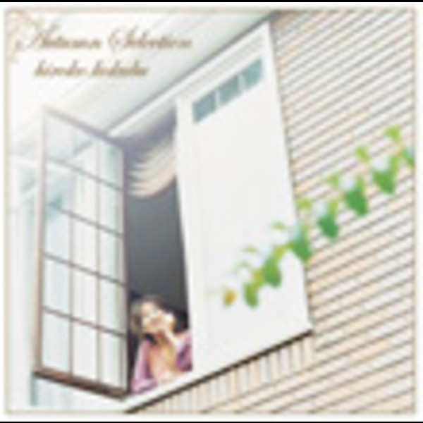 国府 弘子（ピアノ）／HIROKO KOKUBU, piano | オータム・セレクション