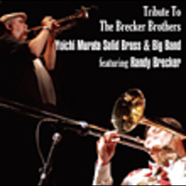 村田 陽一 ソリッド・ブラス&ビッグ・バンド・YOICHI MURATA SOLID BRASS & BIG BAND FEATURING RANDY BRECKER トリビュート・トゥ・ブレッカー・ブラザーズ TRIBUTE TO THE BRECKER BROTHERS