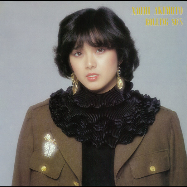 秋本 奈緒美 | ROLLING 80's | ビクターエンタテインメント