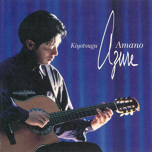 362 入手困難 天野清継 AZURE KIYOTSTGU AMANO 362 入手困難 天野清継 AZURE KIYOTSTGU AMANO