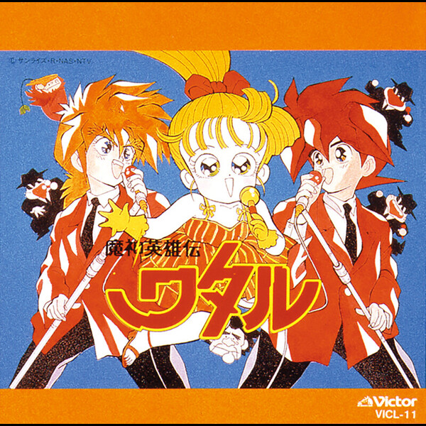 「魔神英雄伝ワタル4」音楽篇 Amazon.co.jp: 魔神英雄伝ワタル4 音楽篇: ミュージック