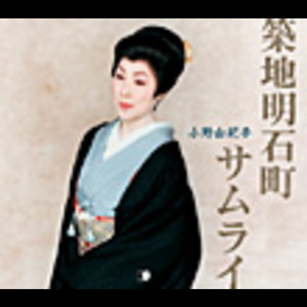 小野由紀子 小野由紀子 | Spotify