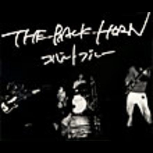 THE BACK HORN | コバルトブルー(初回盤） | スピードスターレコーズ