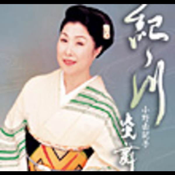 小野由紀子 小野由紀子 他人船 KA-1102 | レコード通販