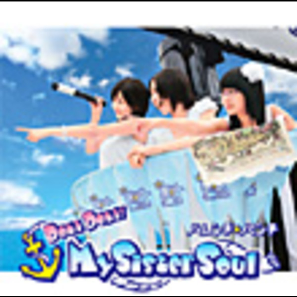 ハレンチ☆パンチ | Doki Doki！My Sister Soul | スピードスターレコーズ