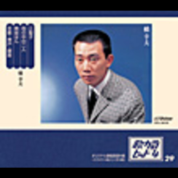 橋 幸夫 | 歌カラ・ヒット4 (29) | ビクターエンタテインメント
