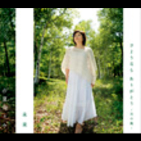 夏川 りみ さようなら ありがとう 天の風 天の風 アマノカゼ 未来 ビクターエンタテインメント 夏川 りみ さようなら ありがとう 天の風 天の風 アマノカゼ 未来 ビクターエンタテインメント