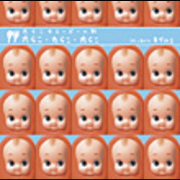 たらこ・たらこ・たらこ CD キグルミ | たらこ・たらこ・たらこ | ビクターエンタテインメント