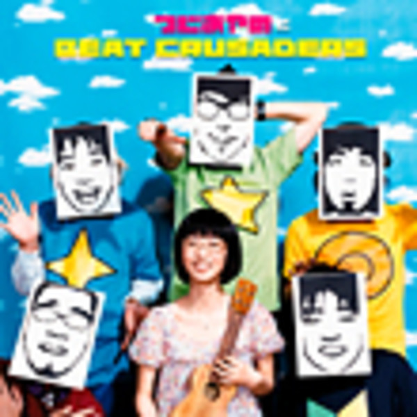 つじあやのとBEAT CRUSADERS ありえないくらい奇跡 ケロロ軍曹 つじあやのとBEAT CRUSADERS | ありえないくらい奇跡 | スピードスター