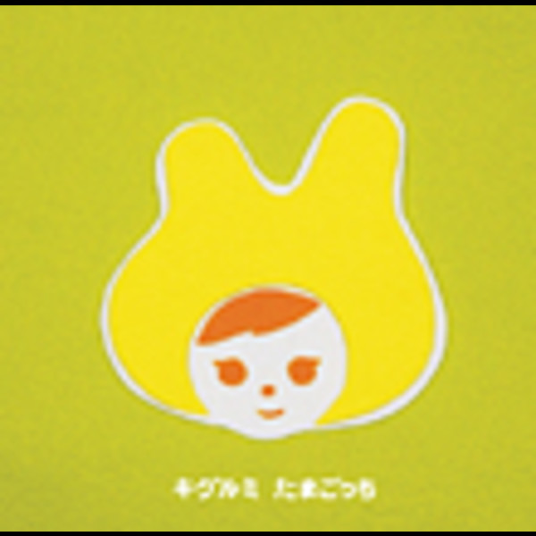 キグルミ たまごっち ビクターエンタテインメント