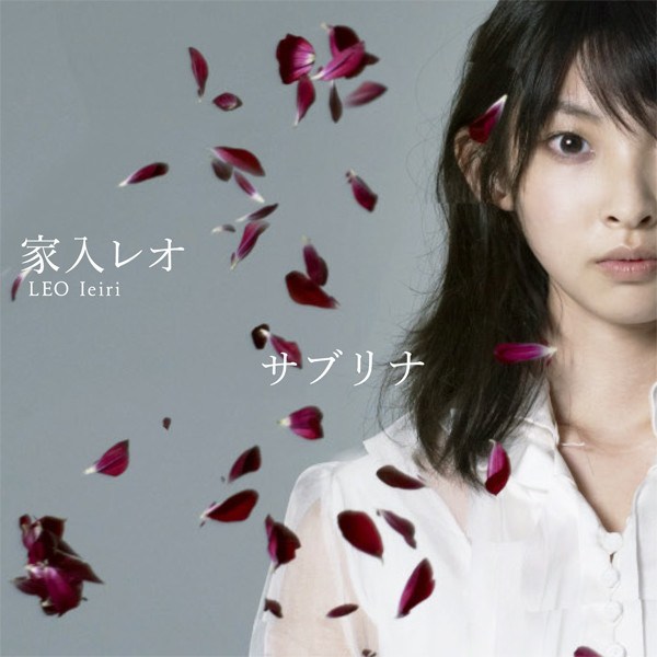 家入レオ | サブリナ | ビクターエンタテインメント