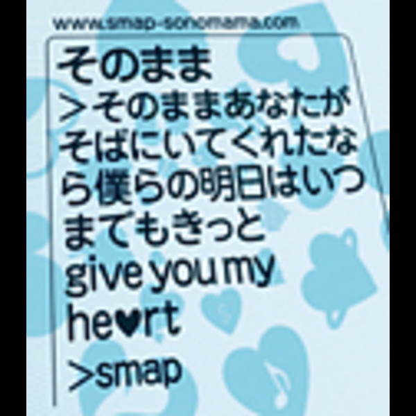 Smap そのまま White Message ビクターエンタテインメント Smap そのまま White Message ビクターエンタテインメント