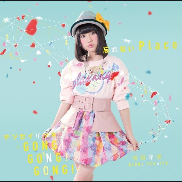 Gemstones 凛 吉田 凜音 | 忘れないPlace/テンセイリンネ GONG! GONG! GONG