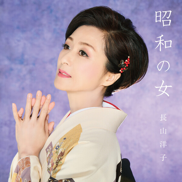 長山洋子さん 肖像画｜Yahoo!フリマ（旧PayPayフリマ）
