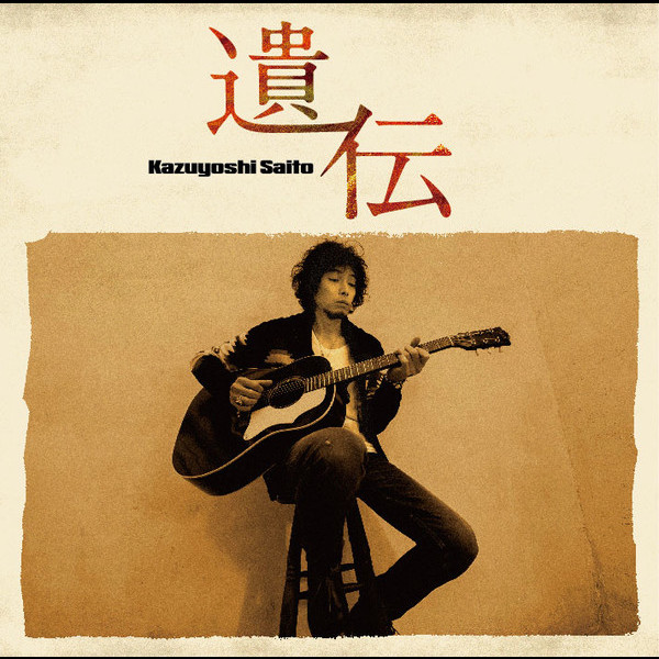 【中古】 加藤清正伝/ＣＤ/XQBT-1007 加藤いづみ/TRUE SONG - メルカリ