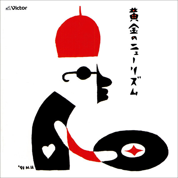 <COLEZO!> 邦楽ポップス・ロック <COLEZO!>黄金のニューリズム