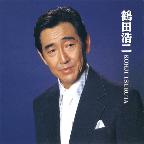 鶴田 浩二 <COLEZO!>鶴田 浩二 ベスト ビクターエンタテインメント 鶴田 浩二 <COLEZO!>鶴田 浩二 ベスト ビクターエンタテインメント