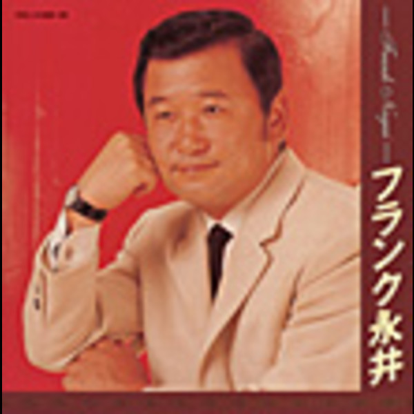 フランク永井 <COLEZO! TWIN>フランク永井(DISC1) ビクターエンタテインメント