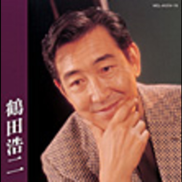 鶴田 浩二 | ＜COLEZO! TWIN＞鶴田 浩二（DISC-1) | ビクター