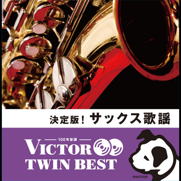 Victorビクター 日本流行歌大全 6BOX（1BOXにCD4枚）歌詞付 ビクターTWIN BEST＞歌謡曲/流行歌/J-POP | ＜ビクター TWIN