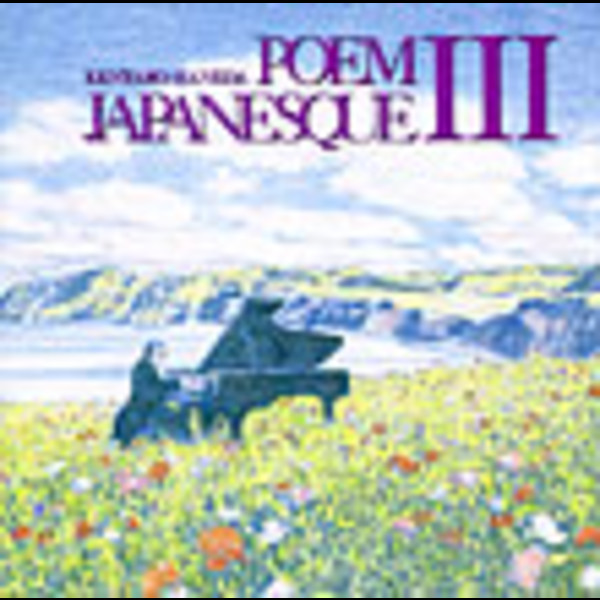 羽田 健太郎 | ポエムジャパネスク III | ビクターエンタテインメント