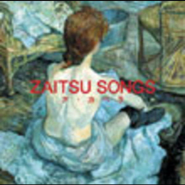 財津 和夫 | ZAITSU SONGS ～ア・カペラ | ビクター