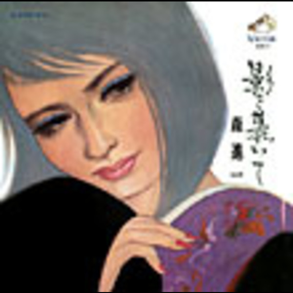 野坂昭如コレクション〈2〉骨餓身峠死人葛 | 野坂 昭如 |本