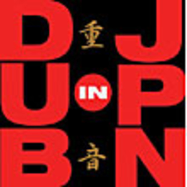 重音 DUB IN JPN こだま和文 藤原ヒロシ フィッシュマンズ etc 重音 DUB in JPN | ビクターエンタテインメント