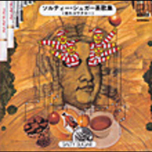 ソルティー・シュガー | ソルティー・シュガー茶歌集＜走れコウタロー