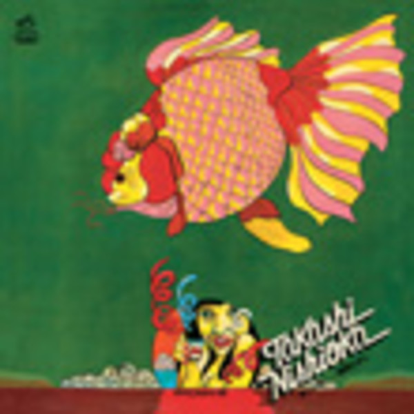 西岡 たかし        哀しい歌