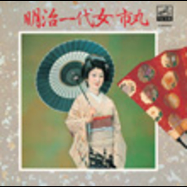 明治時代初期　揺歌集 明治時代初期 揺歌集