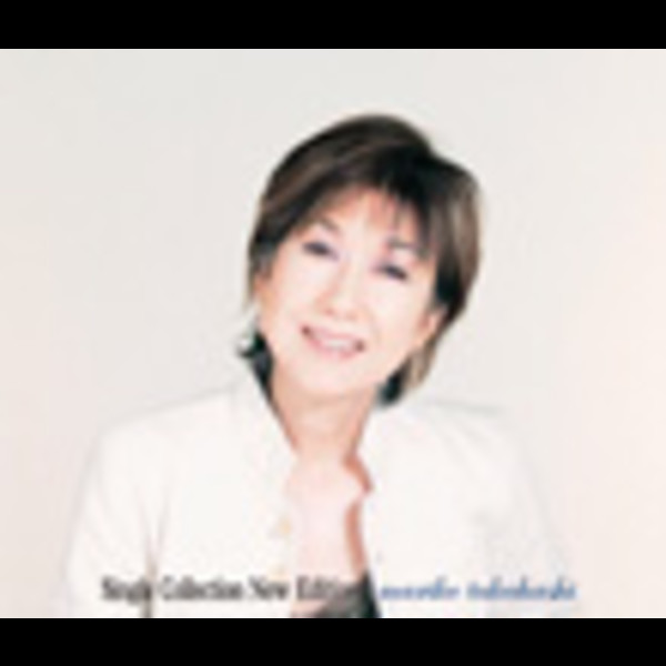 高橋 真梨子 | Single Collection New Edition（DISC-1） | ビクターエンタテインメント