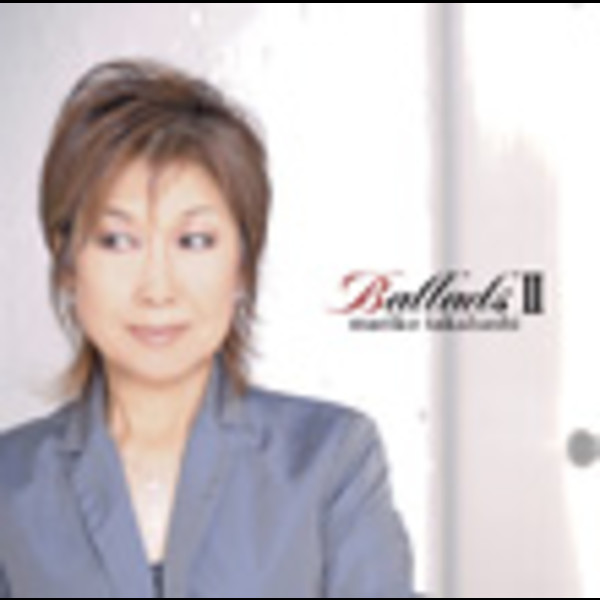 高橋 真梨子 | BalladsII | ビクターエンタテインメント