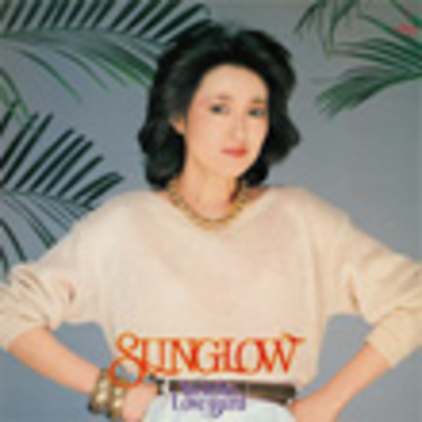 阿川 泰子 | SUNGLOW／Yasuko, Love-Bird | ビクター