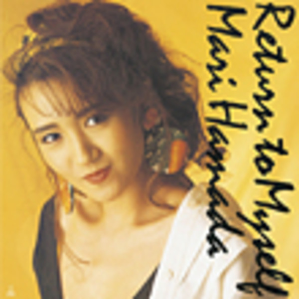 浜田 麻里        RETURN TO MYSELF
