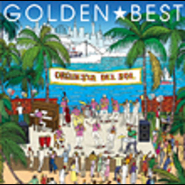 オルケスタ・デル・ソル | Orquesta Del Sol ゴールデン☆ベスト