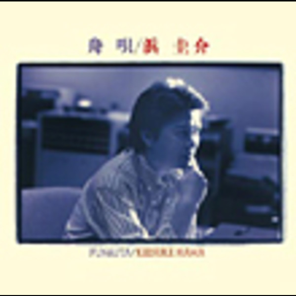 浜 圭介 | 舟唄 | ビクターエンタテインメント