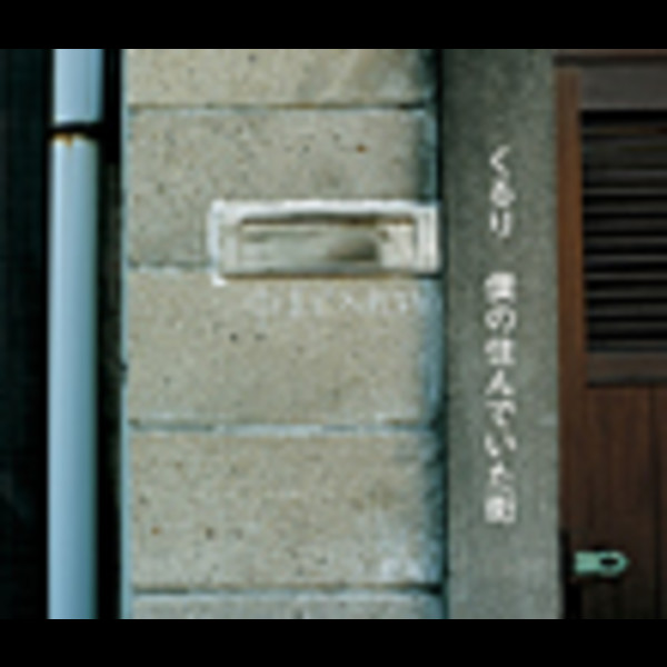 くるり・レコード3枚 Yahoo!オークション -「くるりくるり」(音楽) の落札相場・落札価格