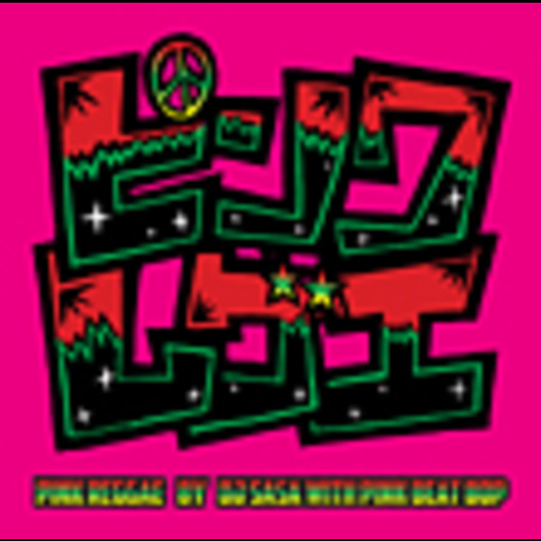 DJ SASA with Pink Beat Bop | ピンク・レゲエ | ビクター