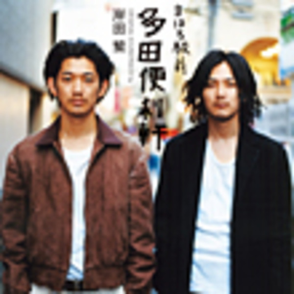 岸田 繁 | まほろ駅前多田便利軒（オリジナル・サウンドトラック