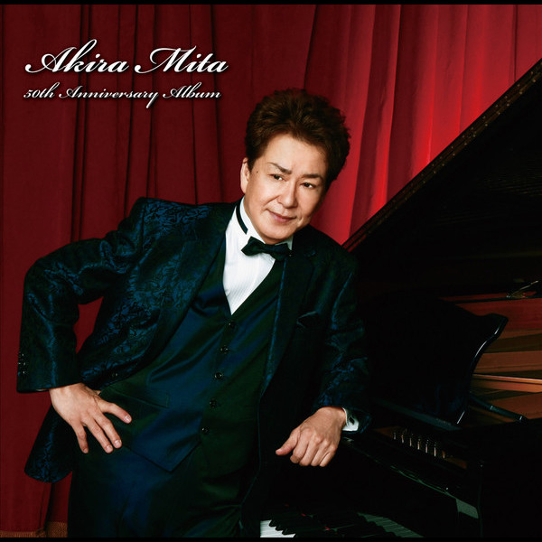 三田 明 | 五十周年記念アルバム | ビクターエンタテインメント