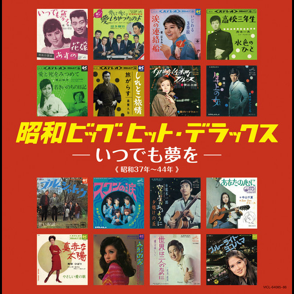 いつでも夢を。 Amazon.co.jp: [おまけCL付] いつでも夢を: ミュージック