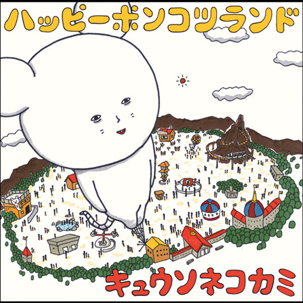 【希少】キュウソネコカミ ネネット キュウソネコカミ | 出現！鼠浄土（初回限定盤B） | ビクター
