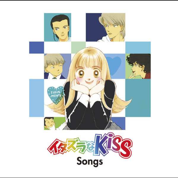 イタズラなkiss　サントラ イタズラなKiss Songs | イタズラなKiss Songs | ビクター
