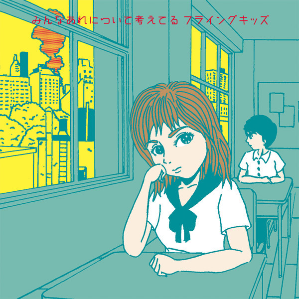 FLYING KIDS | みんなあれについて考えてる | ビクター
