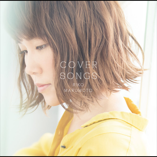 丸本 莉子 COVER SONGS ビクターエンタテインメント