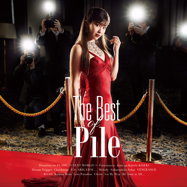 Ｐｉｌｅ／メジャー・セカンド・アルバム『ＰＩＬＥ』初回限定盤Ａ Amazon.co.jp: PILE(初回限定盤A): ミュージック