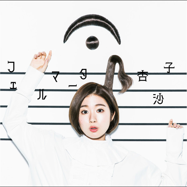 杏沙子 ファーストフライト プロモーション用非売品 VICL-65094.jpg?_c=init