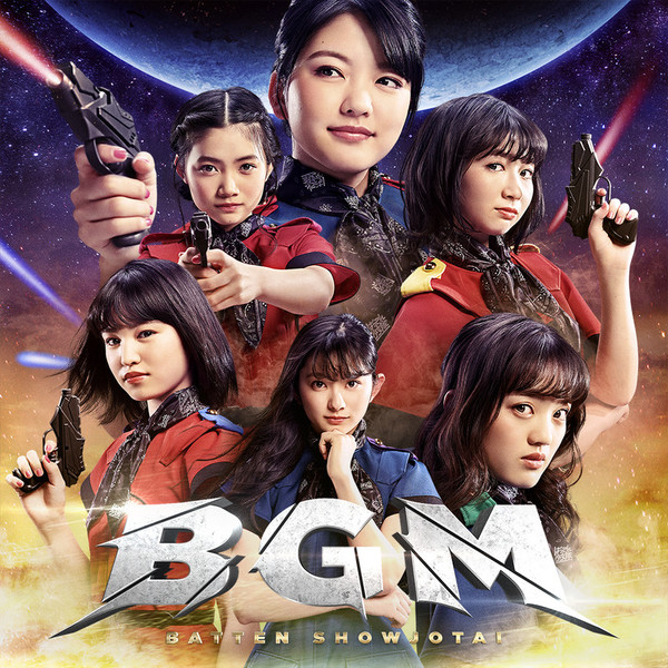 ばってん少女隊BATTEN SHOWJO TAI        BGM